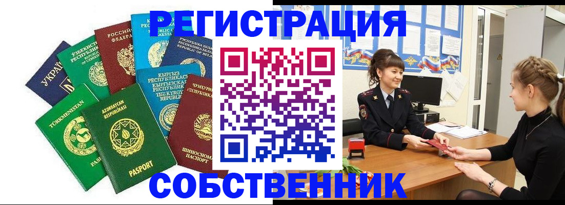 где прописаться в Новокузнецке
