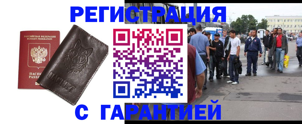 временная регистрация поиск в Новокузнецке