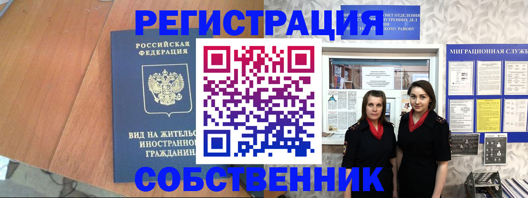 прописка 2025 в Новокузнецке