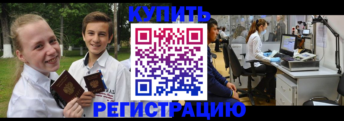 прописка иностранных граждан в Новокузнецке