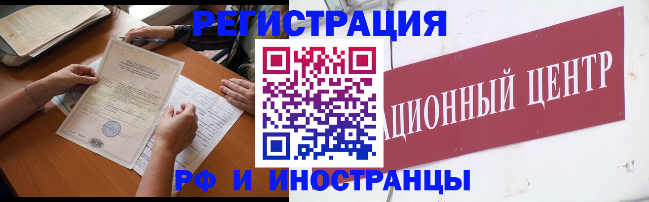 прописка регистрация в Новокузнецке